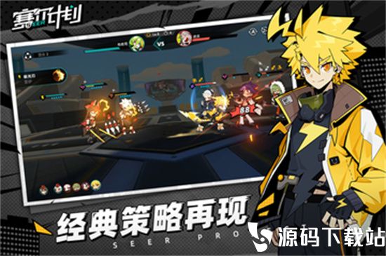 赛尔计划安卓最新版本下载安装下载