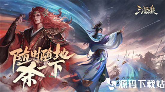 三国杀安卓最新版本下载安装