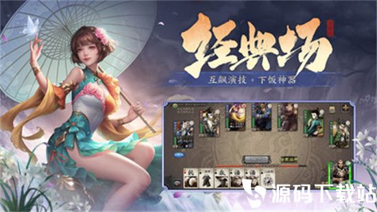 三国杀安卓最新版本下载安装最新版