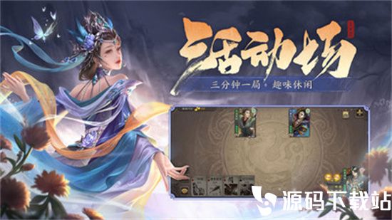 三国杀安卓最新版本下载安装VIP版
