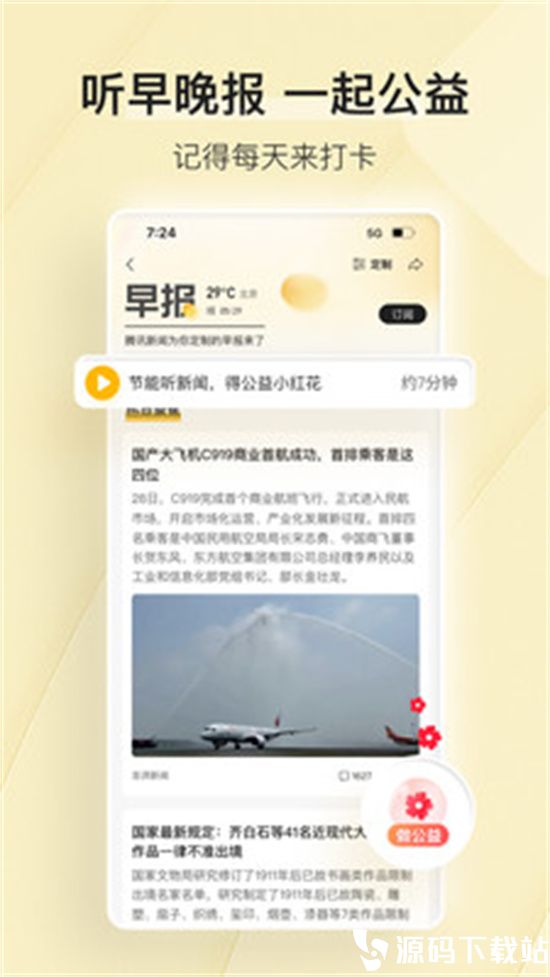 腾讯新闻app最新版下载安装最新版
