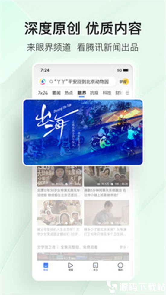腾讯新闻app最新版下载安装