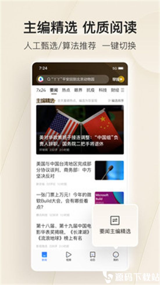 腾讯新闻app最新版下载安装下载