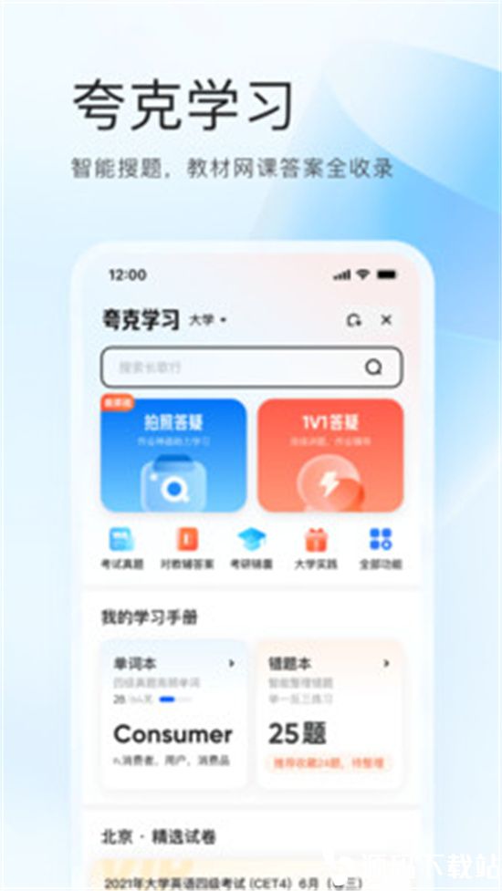 夸克app最新版本下载安装最新版