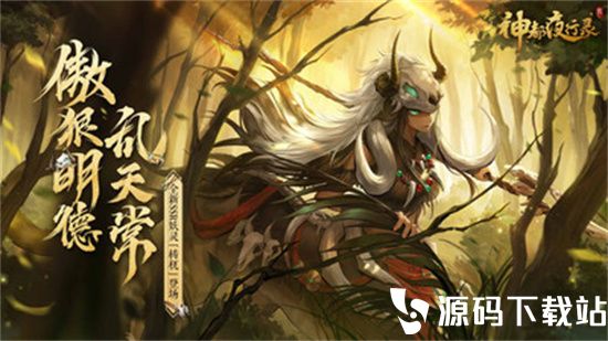 神都夜行录安卓最新版下载最新版