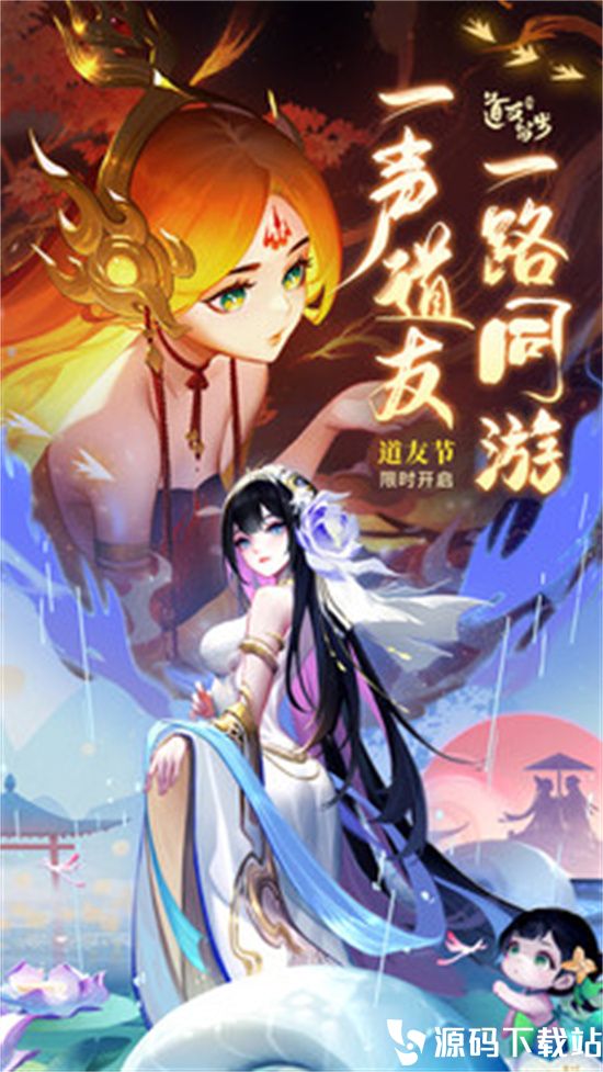 道友请留步安卓版本下载最新版