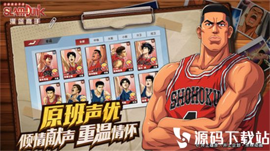 灌篮高手手游最新版本下载最新版