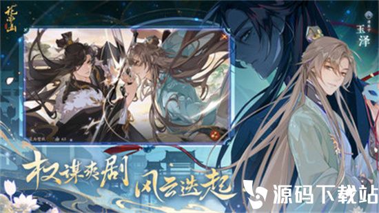花亦山心之月安卓官服下载最新版