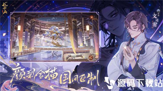 花亦山心之月安卓官服下载