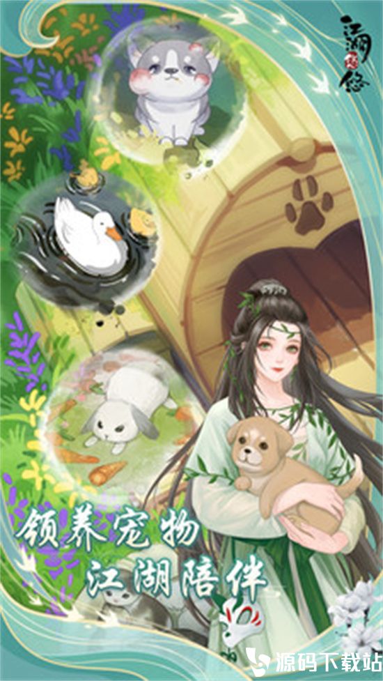 江湖悠悠安卓最新版本下载安装VIP版