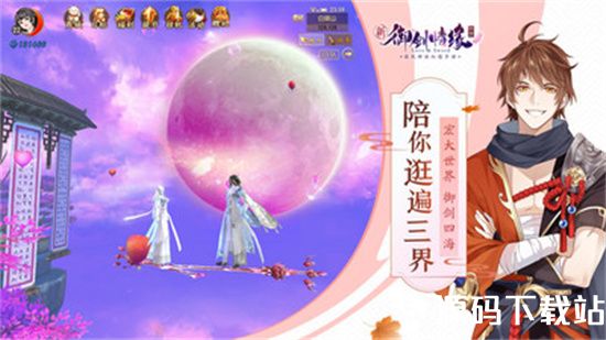 御剑情缘手游最新版本下载安装下载