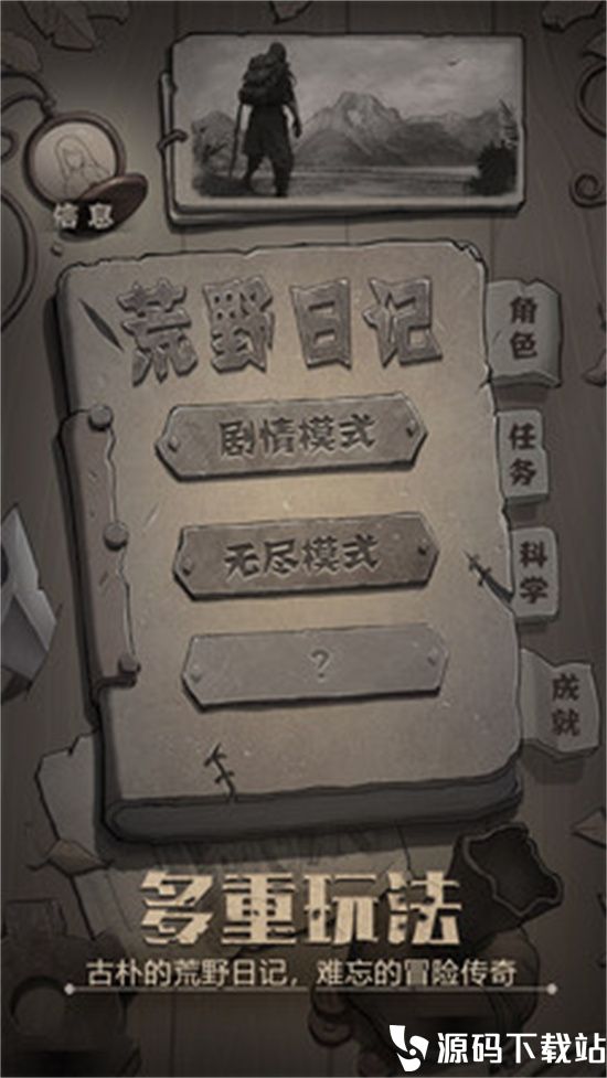 荒野日记最新版本下载安装