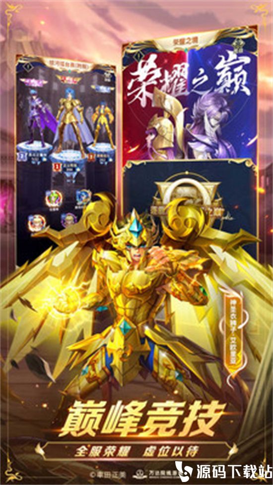 圣斗士星矢手游最新版本下载VIP版