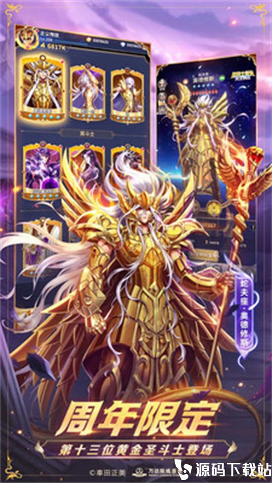 圣斗士星矢手游最新版本下载免费版本