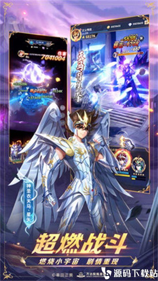 圣斗士星矢手游最新版本下载下载