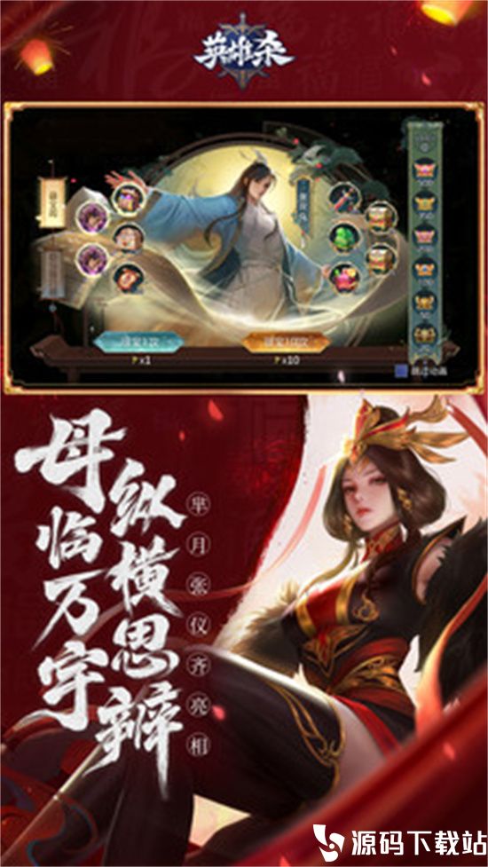 英雄杀最新版本下载手机版VIP版