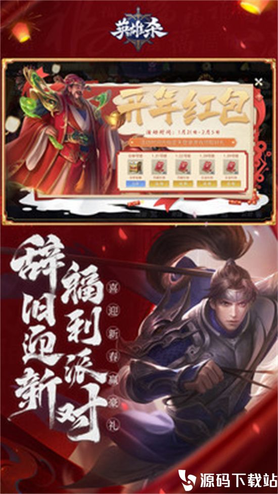 英雄杀最新版本下载手机版