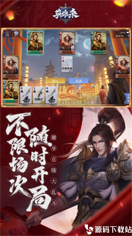 英雄杀最新版本下载手机版免费版本