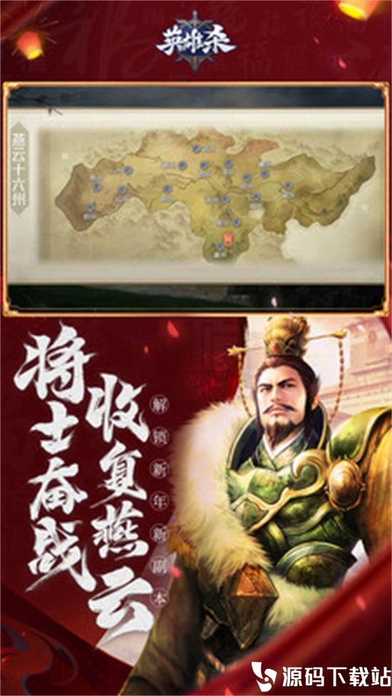 英雄杀最新版本下载手机版最新版