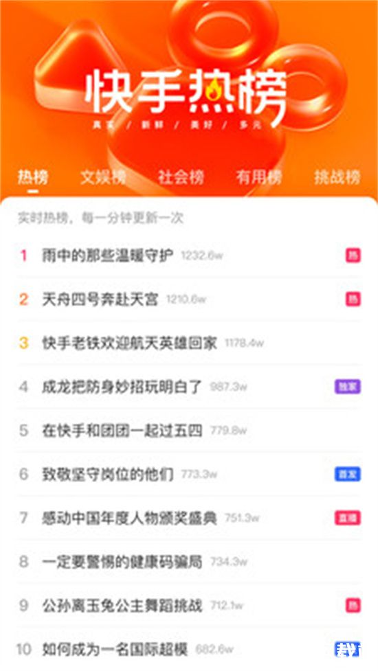 快手app最新版本下载安装