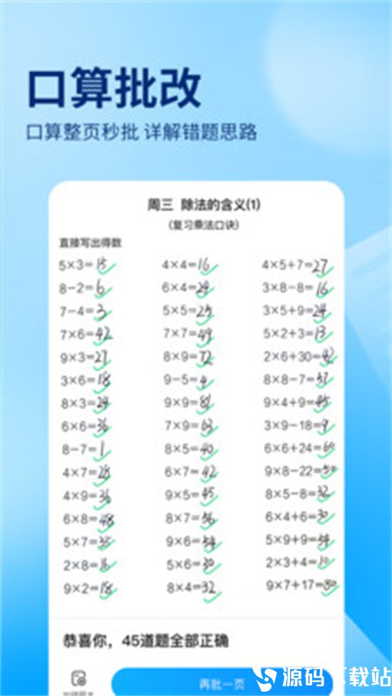 作业帮app安卓版本下载安装VIP版