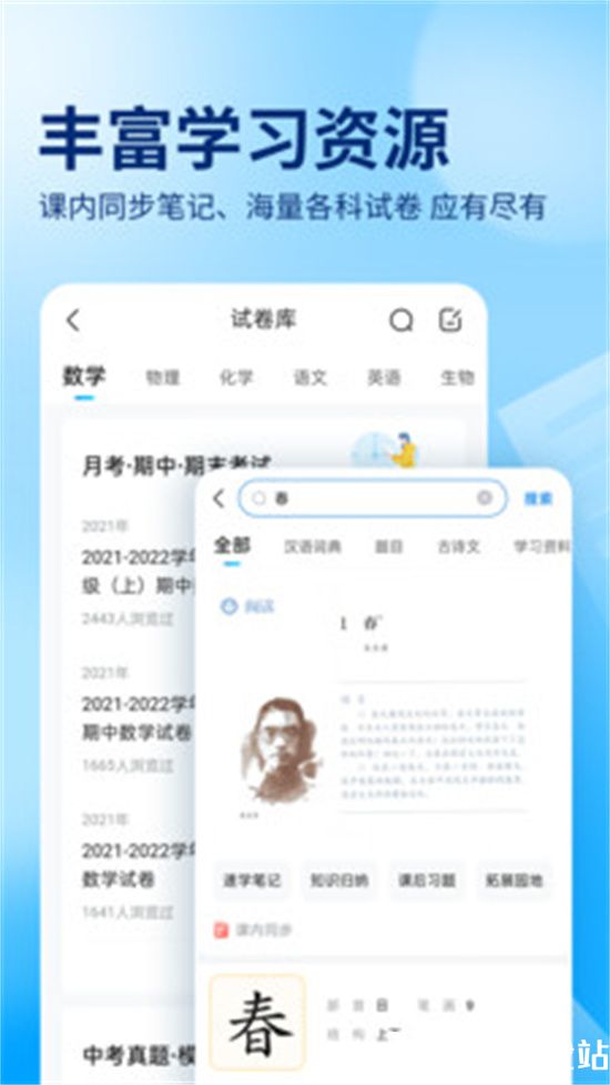 作业帮app安卓版本下载安装最新版