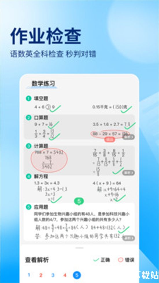 作业帮app安卓版本下载安装下载