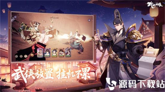 武林闲侠最新版本下载安装免费版本