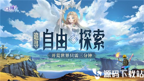 云上城之歌手游安卓版下载安装免费版本