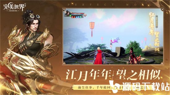 完美世界安卓版本下载安装