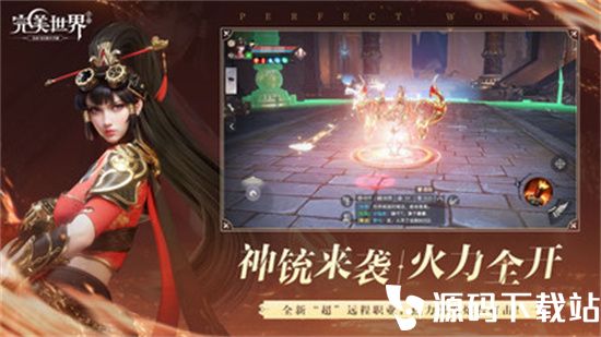 完美世界安卓版本下载安装最新版