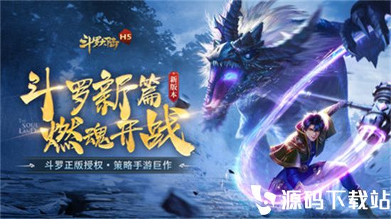 斗罗大陆手游安卓最新版下载最新版