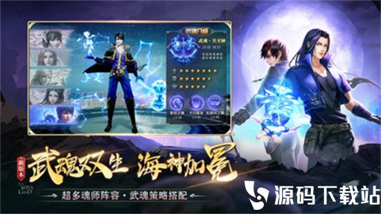 斗罗大陆手游安卓最新版下载VIP版