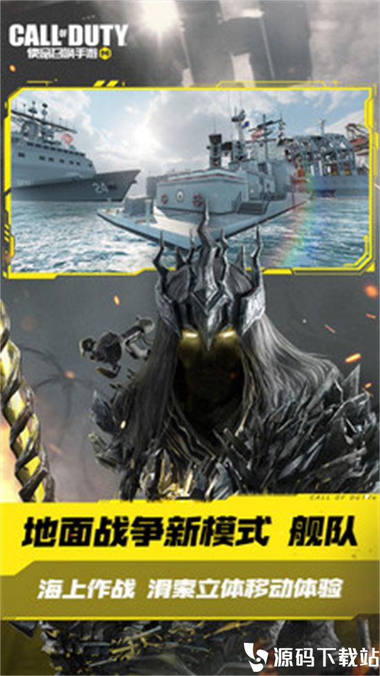 使命召唤安卓最新版本下载