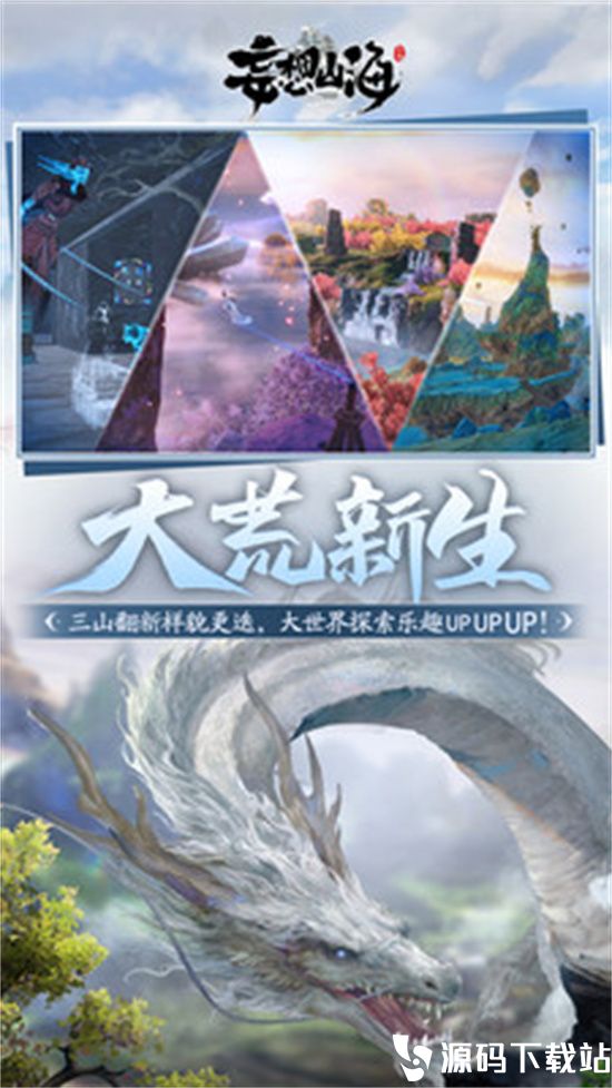 妄想山海最新版本下载