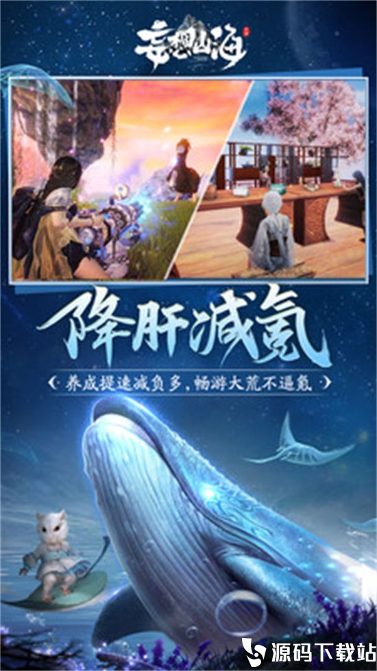 妄想山海最新版本下载VIP版