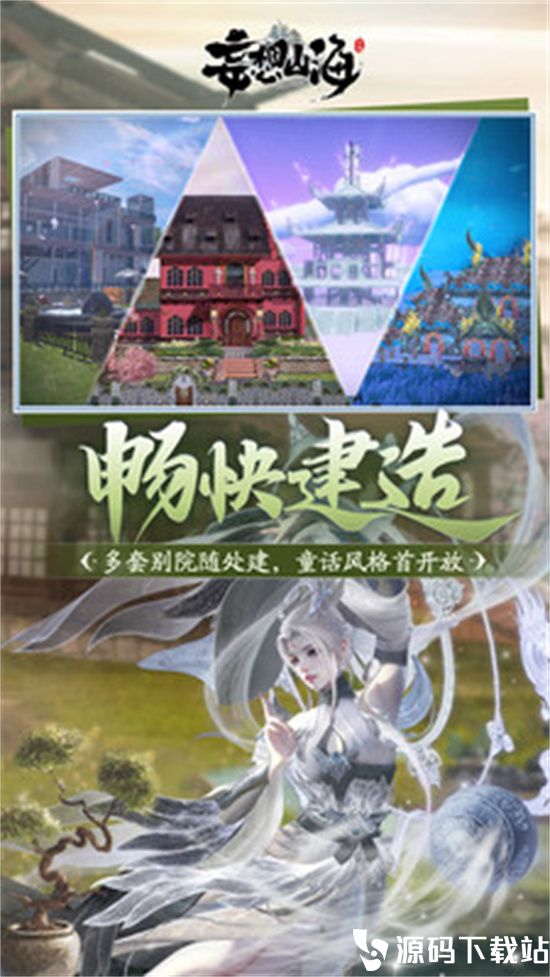 妄想山海最新版本下载免费版本