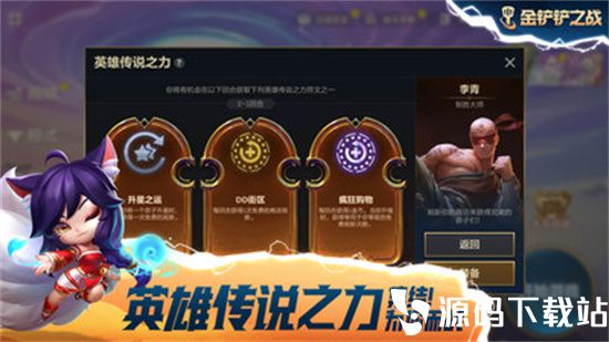 金铲铲之战最新版本下载下载