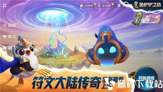 金铲铲之战最新版本下载