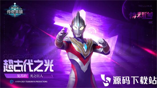 奥特曼传奇英雄安卓版下载安装最新版