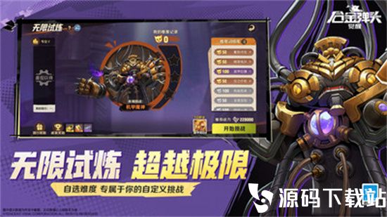 合金弹头觉醒安卓版下载