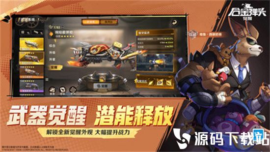 合金弹头觉醒安卓版下载下载