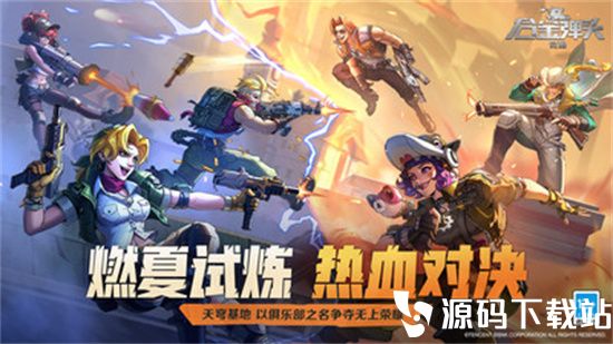 合金弹头觉醒安卓版下载免费版本