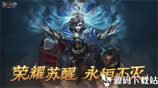 第五人格最新版本下载安装下载