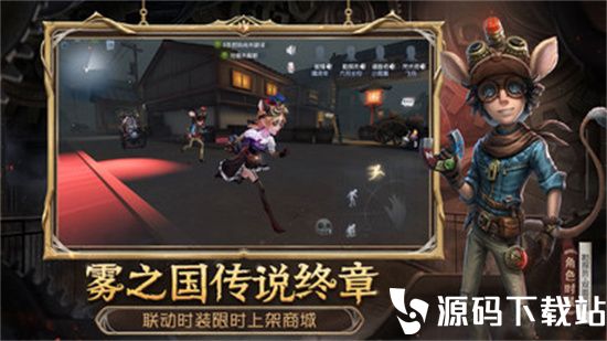 第五人格最新版本下载安装