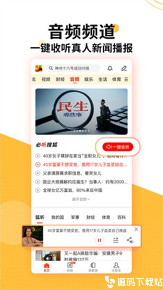 搜狐新闻安桌最新版本下载安装VIP版