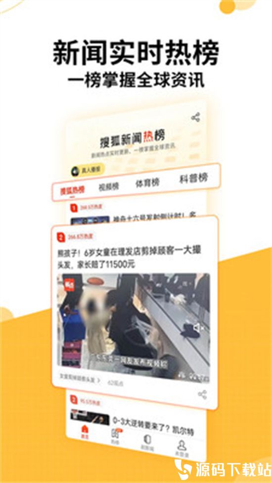 搜狐新闻安桌最新版本下载安装最新版