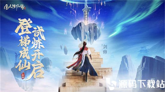 凡人修仙传人界篇最新版下载安装最新版