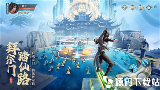 凡人修仙传人界篇最新版下载安装下载