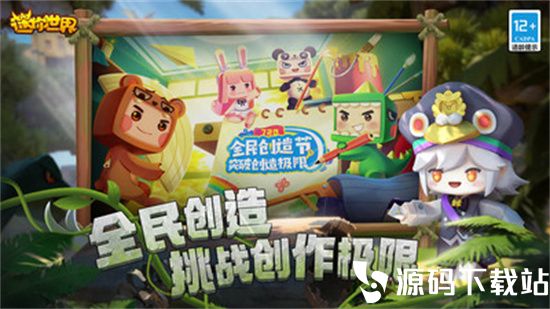 迷你世界手游最新版本下载